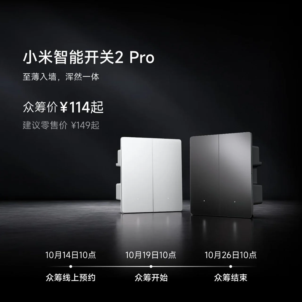 کلید هوشمند جدید شیائومی معرفی شد؛ Smart Switch 2 Pro با پنل باریک شیشهای